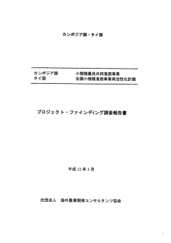 11PF44 - 海外農業開発コンサルタンツ協会