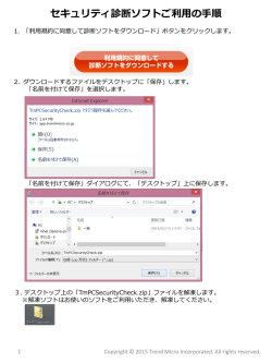 セキュリティ診断ソフトご利用の手順