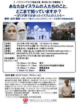 あなたはイスラムの人たちのこと、 どこまで知っていますか？ ～ぼくが旅