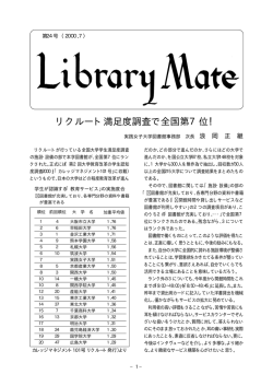 Library Mate第24号 - 実践女子大学/実践女子大学短期大学部