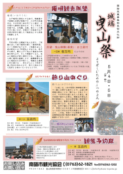 庵唄観光所望 庵唄観光所望 飾り山めぐり 観覧予約席