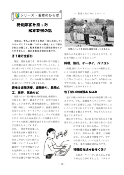 視覚障害を持った 松本英樹の話