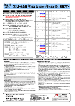 募集要項・行程・ご旅行条件をPDFファイルで見る