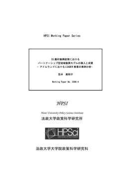法政大学政策科学研究所 法政大学大学院政策科学研究科