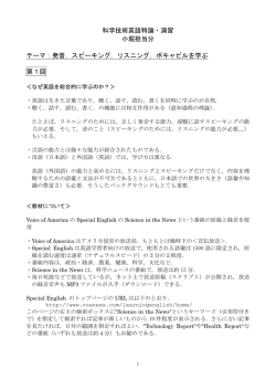 科学技術英語特論・演習 小堀担当分 テーマ：発音，スピーキング