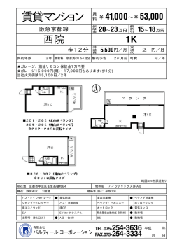 賃貸マンション