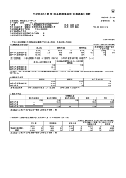 平成29年3月期 第1四半期決算短信〔日本基準〕（連結）