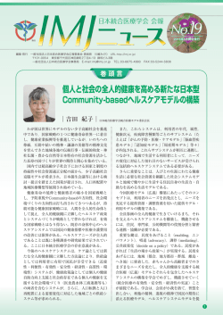 PDFダウンロード - 日本統合医療学会(IMJ)