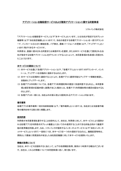 アプリケーション自動配信サービスおよび提供