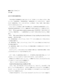 翻訳に当たってのヒント その 12 厄介な不定詞の副詞的用法： 今回は