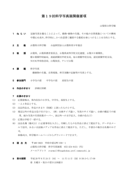 科学写真展 開催要項