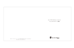 2009年度 アニュアルレポート - セーブ・ザ・チルドレン・ジャパン