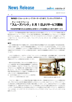 物件紹介・リフォーム・ローン・アフターサービスまで、ワンストップで