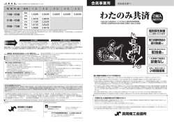 わたのみ共済 - 真岡商工会議所