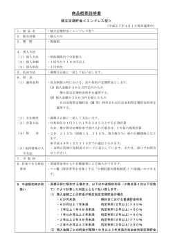 積立定期貯金（エンドレス型）