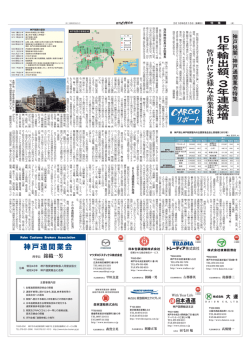 神戸税関・神戸通関業会特集