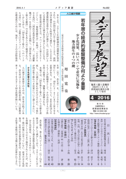 若年層の経済的基盤整備が何より重要