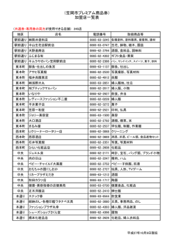 の両方を使用できる加盟店一覧