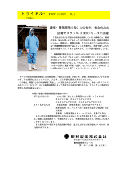 トライキル&reg;