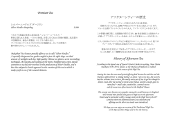 Heavenly Tea - ザ・リッツ・カールトン東京