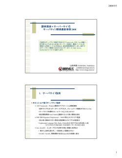 開発環境&times;サーバーサイド