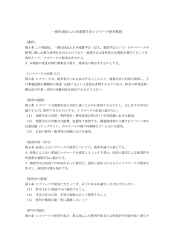 一般社団法人日本地質学会ロゴマーク使用規則