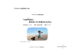 YAPPOOO - エクスプローラーズジャパン