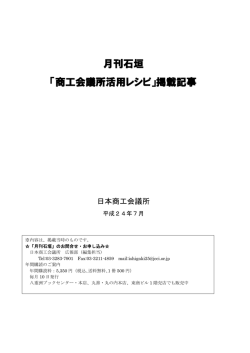 月刊石垣 「商工会議所活用レシピ」掲載記事