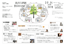 非日常の 出逢いと体験。 知る・つくる・えらぶ 大切さ。 それ