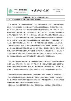 中東かわら版 - 中東調査会