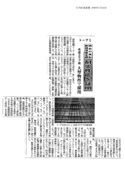 「耐火性能を証明」が新聞に掲載されました。