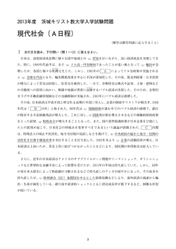 現代社会（A日程） - 茨城キリスト教大学
