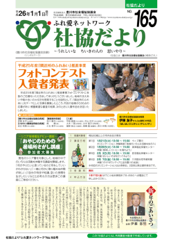 フォトコンテスト 入賞者発表 - 社会福祉法人 豊川市社会福祉協議会