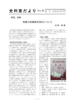 校歌の原曲版再刊行について No. 86
