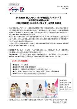 植田萌子＆紺野あさ美 2012 年度版『も