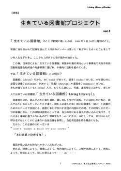 生きている図書館プロジェクト