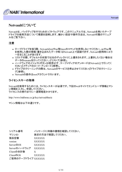 Netvaultについて - ナベ インターナショナル