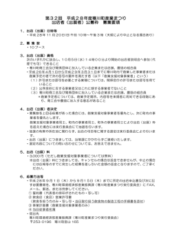 募集要項（必ずお読みになって、お申し込み下さい。）（PDF