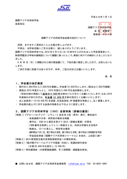 こちら - 国際アジア共同体学会／ISAC