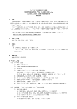 アメリカへの派遣交流学生募集 対日理解促進交流プログラム