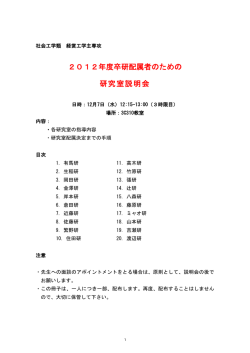 2012年度卒研配属者のための 研究室説明会 - Info Shako