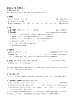 審査料金一覧 - 映画倫理委員会（映倫）