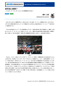 記事全文（PDF） - NPO法人 国際環境経済研究所｜International