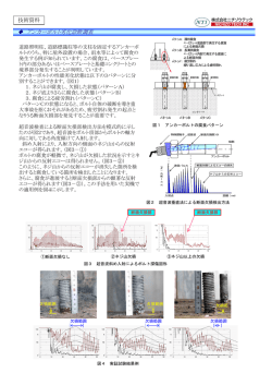アンカーボルト腐食調査