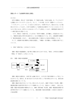 調査レポート「出版業界の現状と課題」
