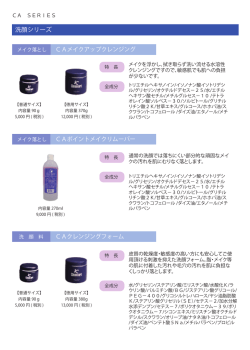 洗顔シリーズ
