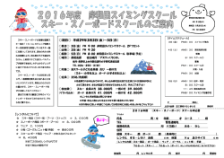 スキー・スノーボード スクール のご案内