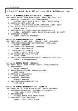 9 月 30 日(土)午前の部 第1部 報告 9:15&sim;11:20 第2部 総合討論 11
