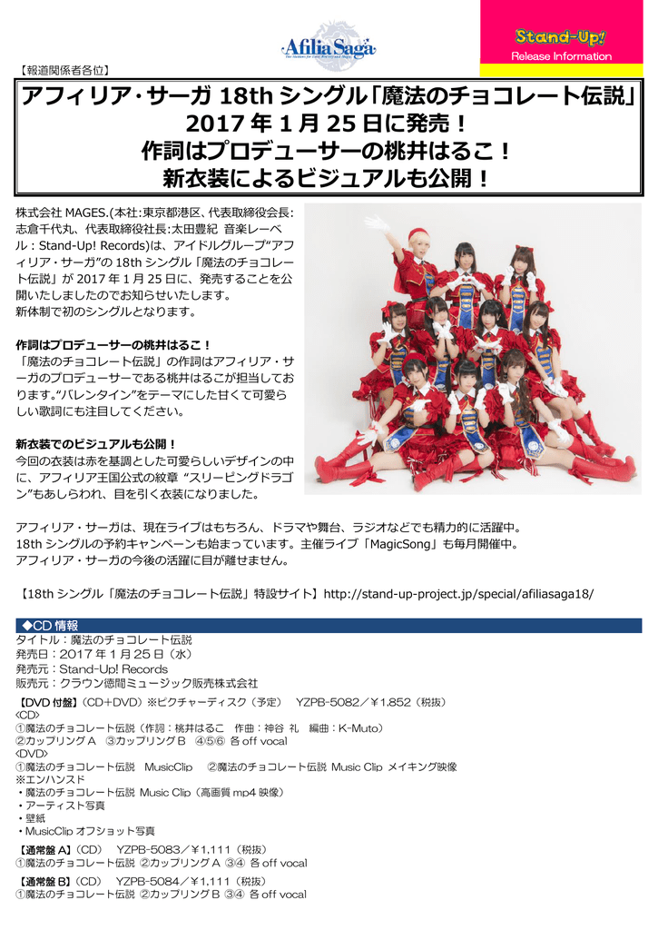 アフィリア サーガ 18th シングル 魔法のチョコレート伝説 2017 年 1 月