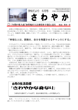 h26_さわやか 6月号